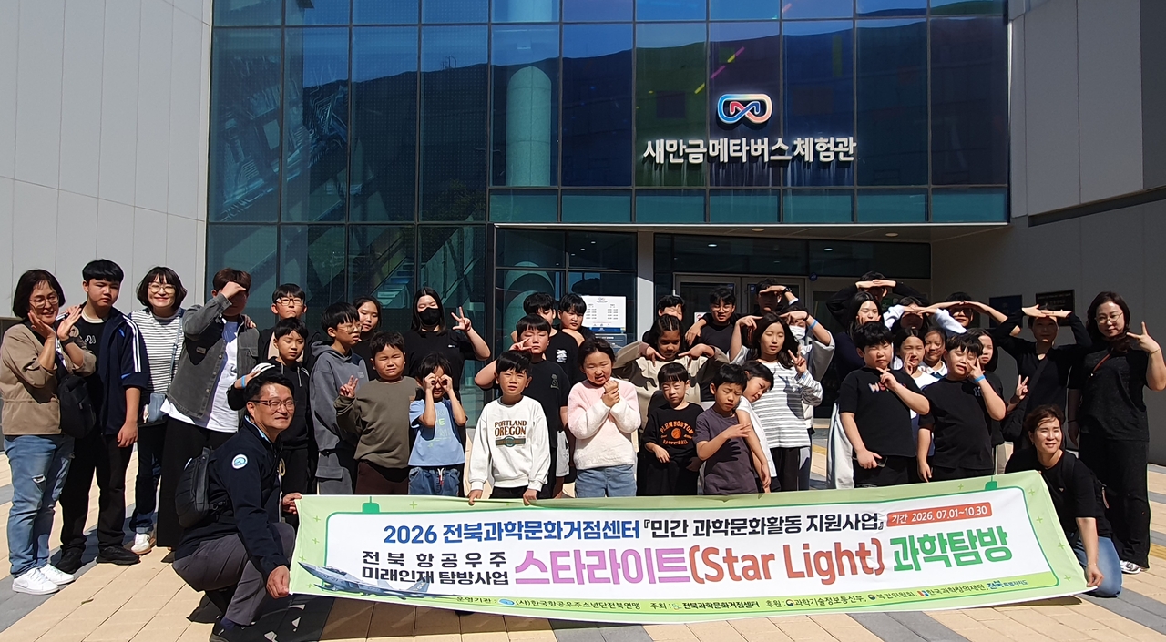 [Provided by the Korea Aerospace Youth Federation North Jeolla Branch]