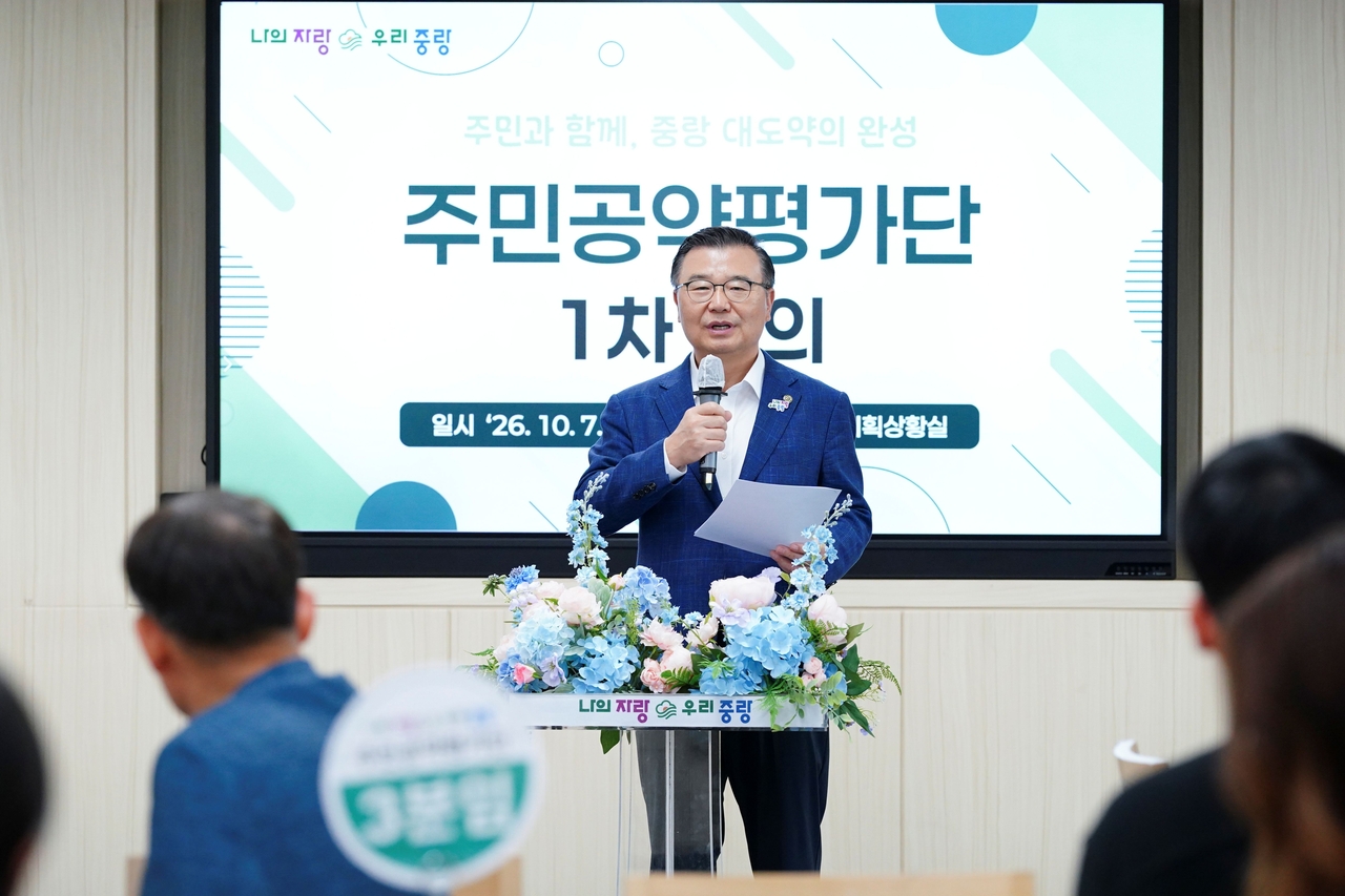 류경기 중랑구청장 주민공약평가단 1차 회의 인사말