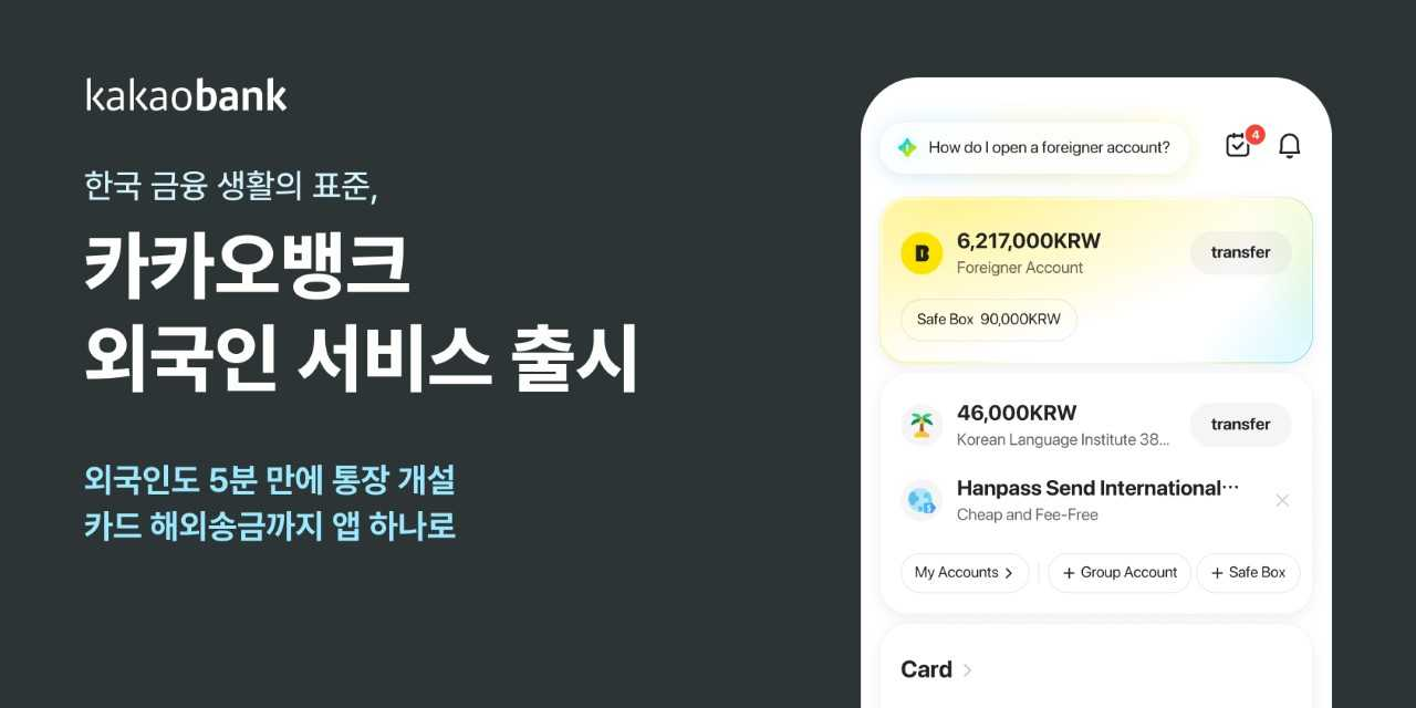 [카카오뱅크]
