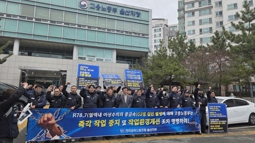 금속노조, DN오토모티브 작업중지 명령 촉구 기자회견. [연합뉴스]