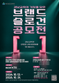 경남교육청, 총 상금 370만원 ‘브랜드 슬로건’ 공모