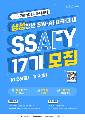 SSAFY 역대 최대 선발…AI 활용 강화로 전면 개편