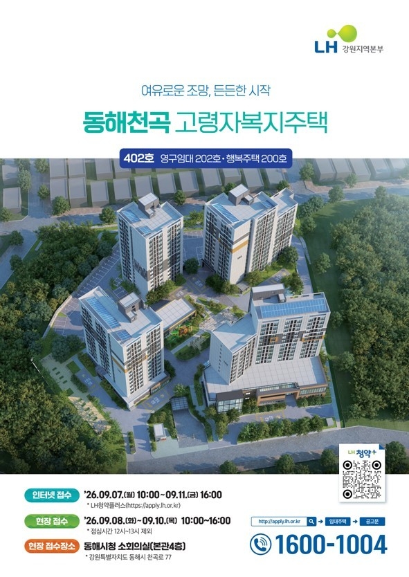 LH 고령자복지주택 예시. [LH제공]