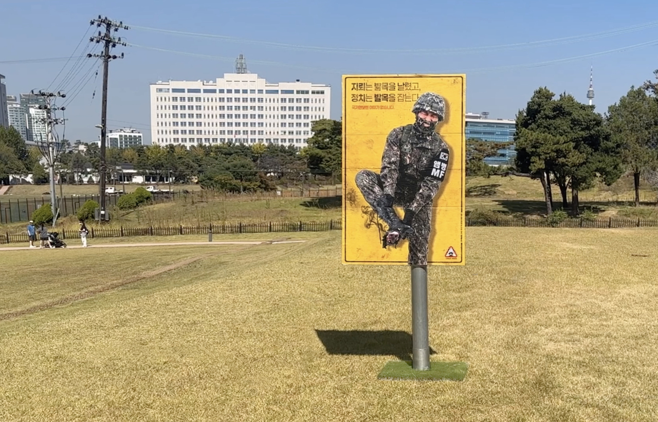 서울 국방부 인근 용산공원에 설치된 광고판. [연합]