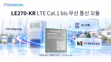 KES 2026 | Fibocom LE270-KR Secures KC Certification and KT Network Approval, Supporting Smart Metering and Other IoT Deployments