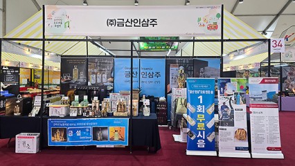 Agricultural Corporation Geumsan Insamju Concludes '2026 International Ginseng Trade Fair' Participation, Expands Global Market Touchpoints Through Traditional Craftsmanship