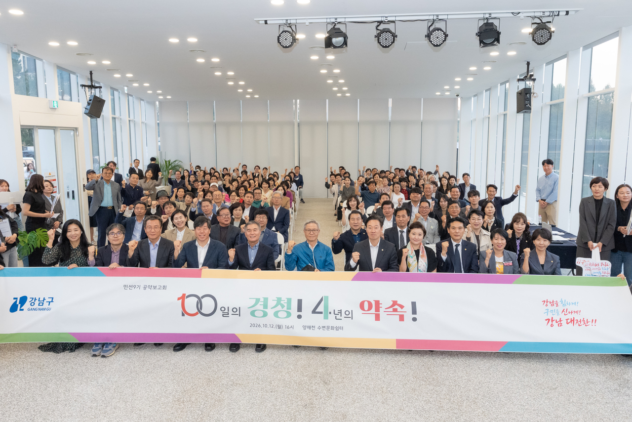 강남구 민선 9기 공약보고회