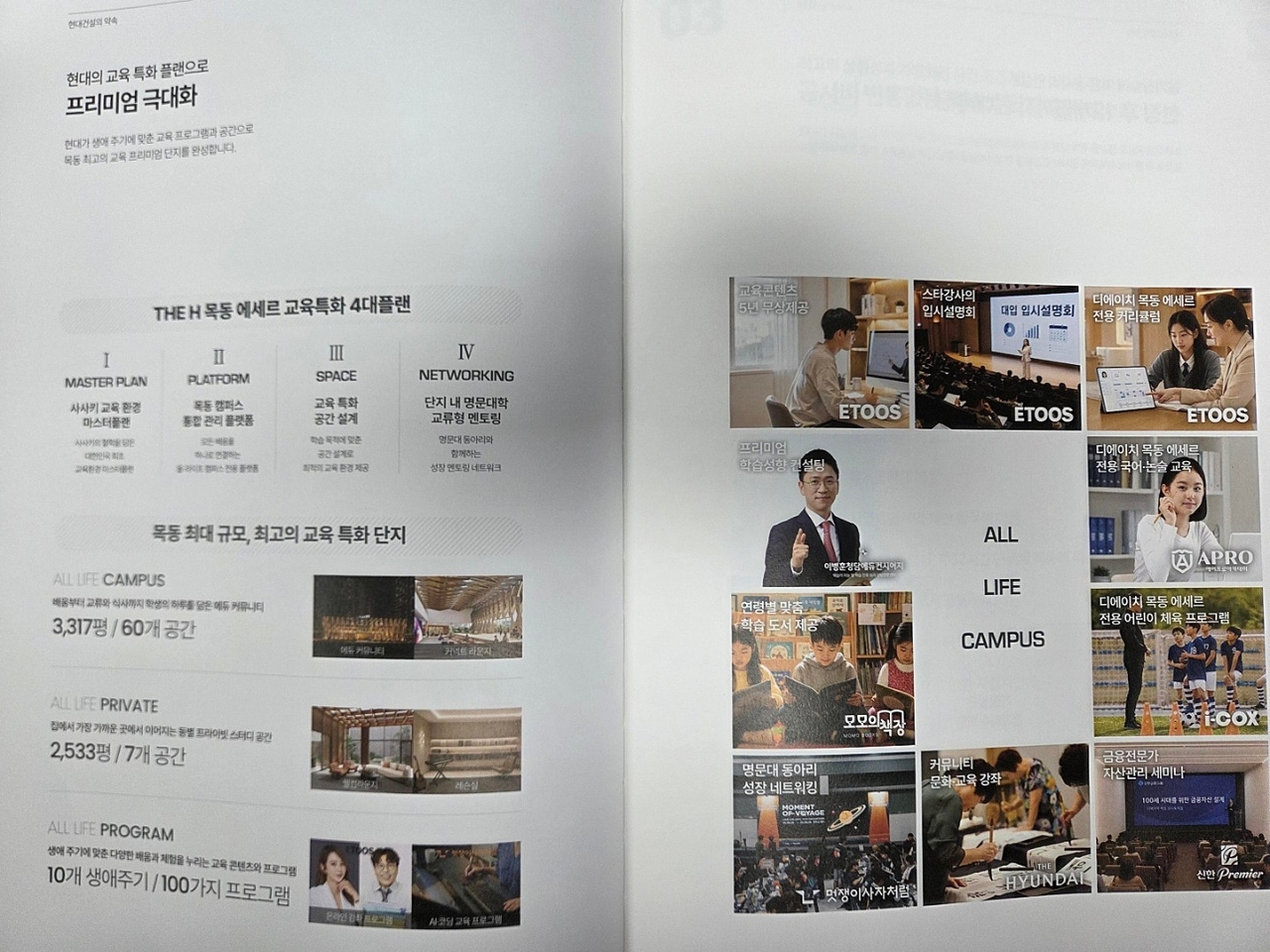 현대건설이 목동10단지에 제안한 ‘디에이치 목동 에세르’ 홍보자료. [독자 제공]