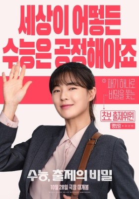 ‘수능, 출제의 비밀’ 이선빈, 당찬 에너지 폭발..♥이광수 버블에 떠들 거리 추가
