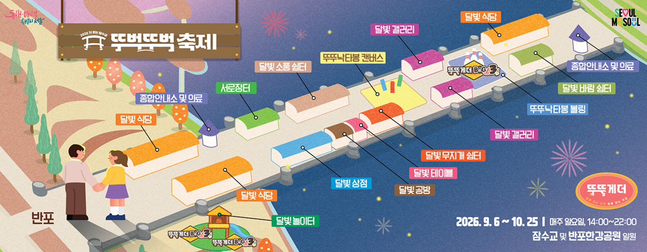 The Car-free Jamsu Bridge Ttubeok-ttubeok Festival is held every Sunday on the Jamsu Bridge in Seoul. (Seoul Metropolitan Government)