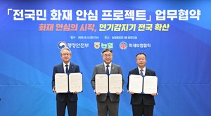 [헤럴드pic] 농협중앙회-행정안전부-화재보험협회, 국민 화재안심 프로젝트 업무협약 체결