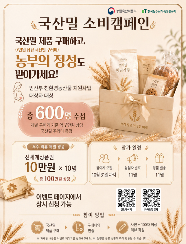 The main poster for the domestic wheat consumption campaign. [Ministry of Agriculture, Food and Rural Affairs]