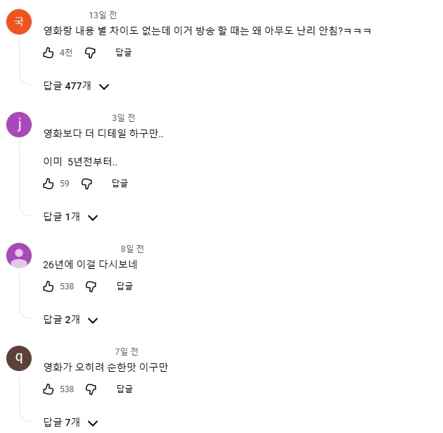 ‘꼬꼬무’ 유튜브 영상에 달린 댓글들.