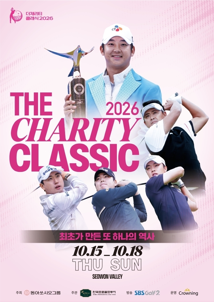 The Charity Classic tournament poster    (KPGA)