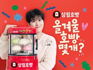 ‘삼립 호빵’ 모델에 배우 공명…타코 호빵도 띄운다