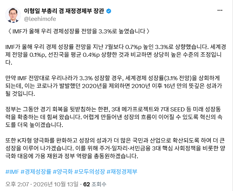 [이형일 부총리 X]