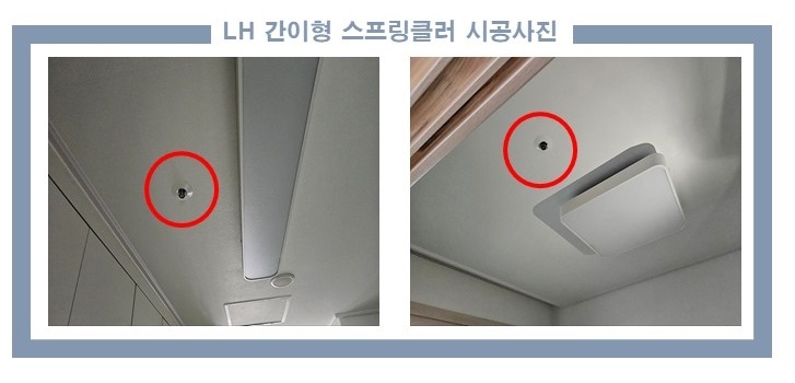 LH 간이형 스프링클러 사진. [LH 제공]