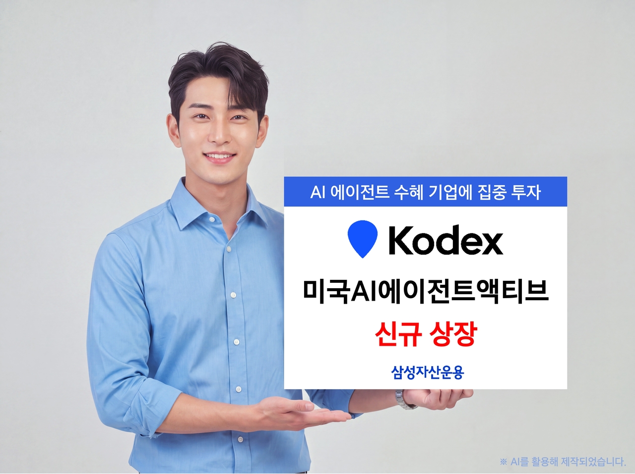 [삼성자산운용 제공]