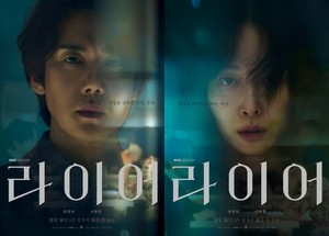 ‘라이어’ 유연석VS서현진, 속내가 뭐야..알 수 없는 시선포스터