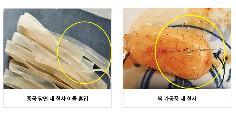 마라탕 식자재 입고 단계에서의 이물 혼입 사례. [식품의약품안전처 제공]