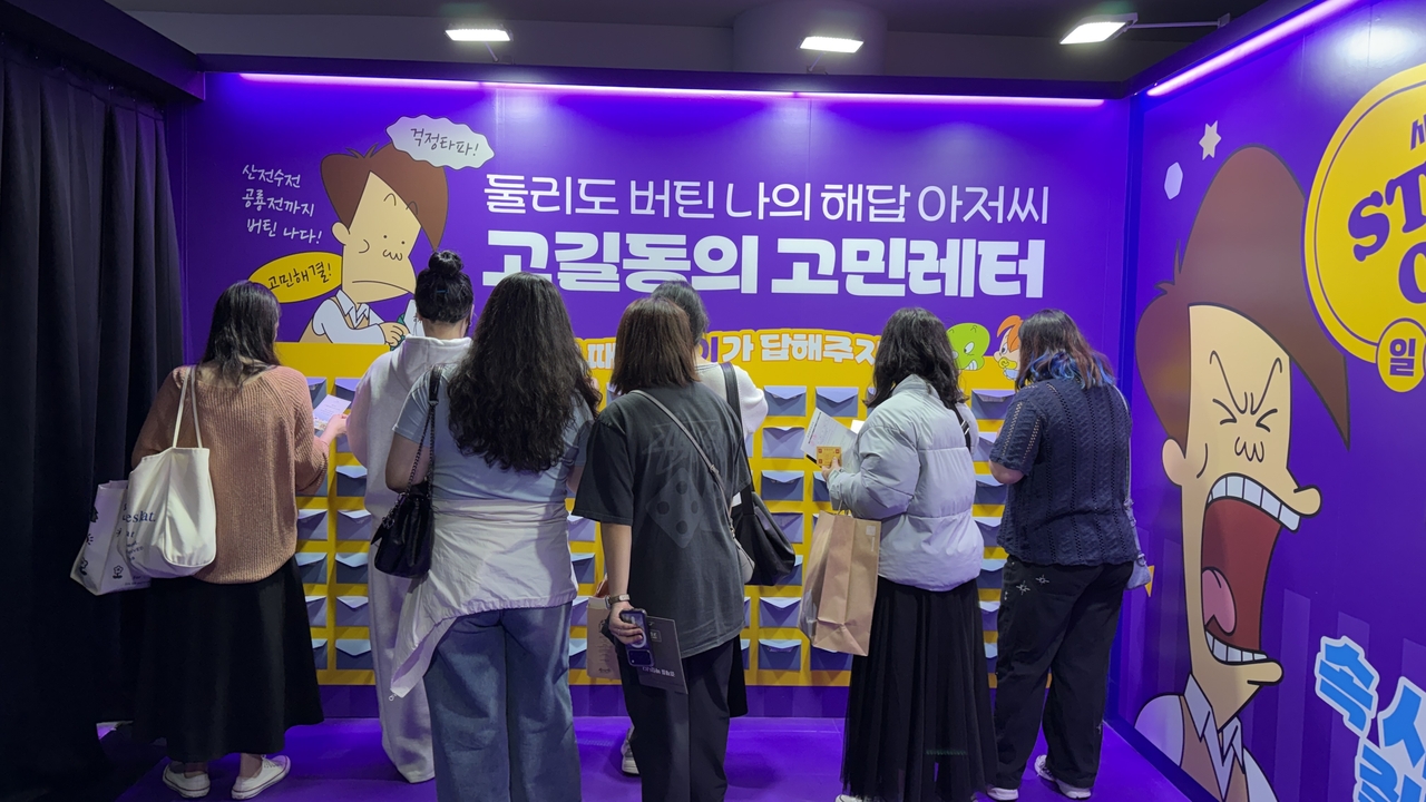 스트레스아웃-고민타파 섹션 [강원랜드 제공]