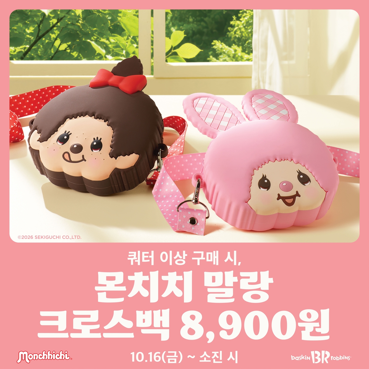 [배스킨라빈스 제공]