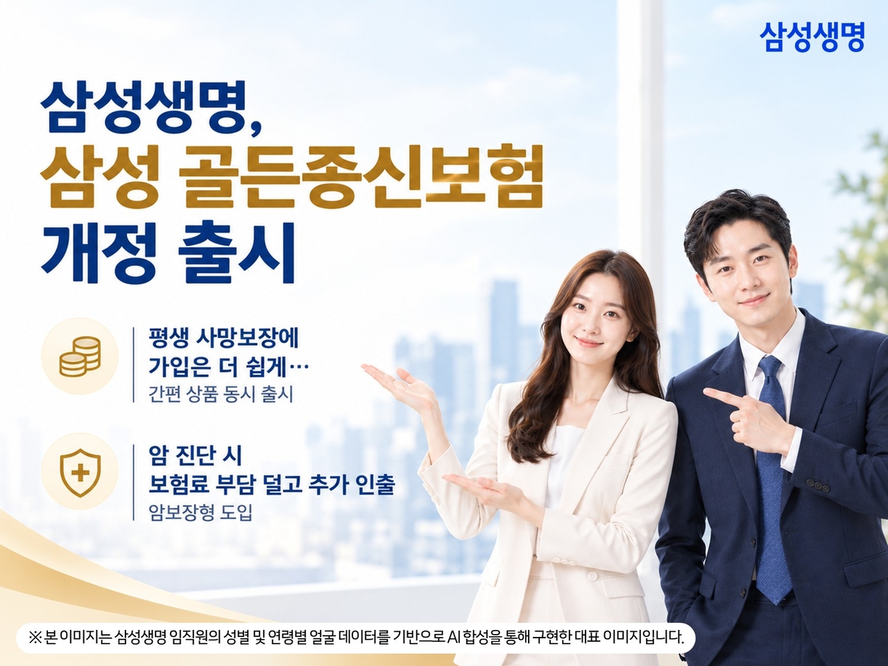 [삼성생명]
