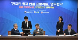 [헤럴드pic] 업무협약 체결하는 농협중앙회-행정안전부-화재보험협회