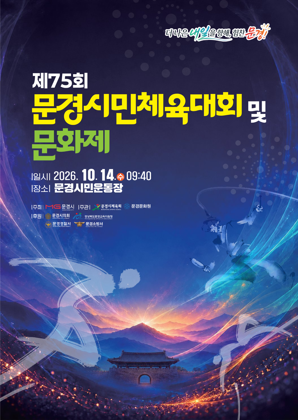 [문경시]