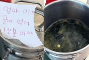“엄마 이거 끓여 먹어”…아픈 엄마 위해 미역국 끓인 어린 아들