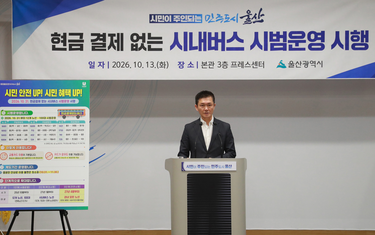 김창현 울산시 교통국장이 13일 시청 프레스센터에서 시정 보고회를 통해 ‘현금 결제 없는 시내버스’ 시범운영 계획을 설명하고 있다. [울산시 제공]