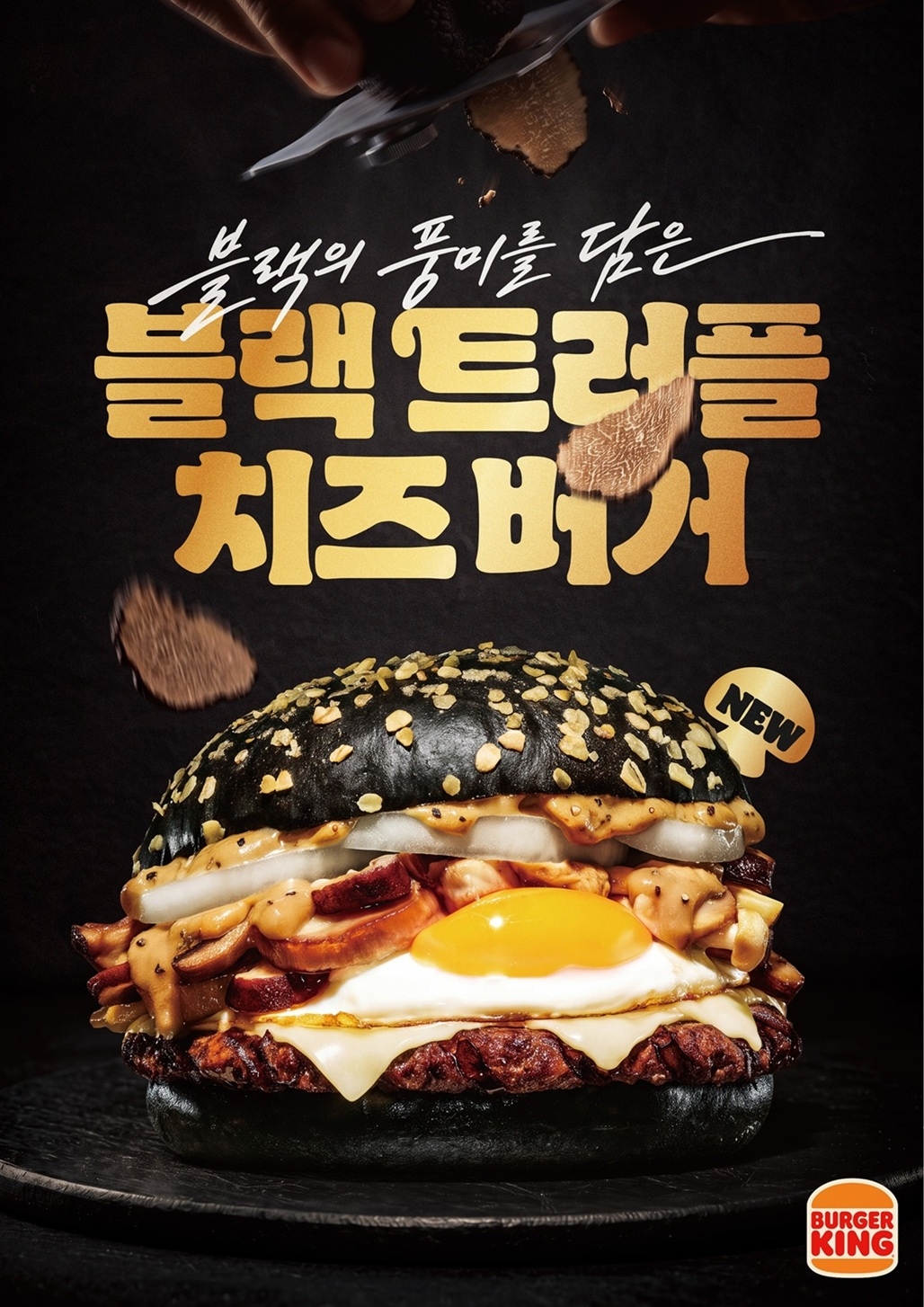 [버거킹 제공]