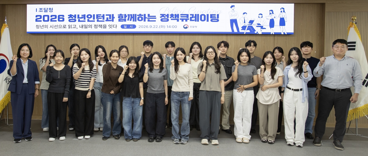 청년의 시각에서 조달정책을 바라보는 정책큐레이팅 활동 기념사진( 9월 22일 ).