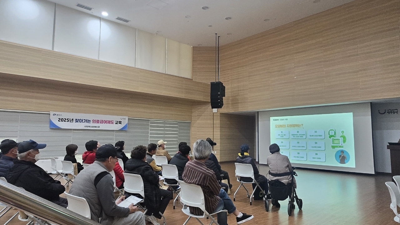 의료 급여 교육