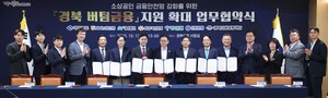 경북도·경북신용보증재단·5개 시중은행, ‘경북 버팀금융’ 지원 확대 협약 채결