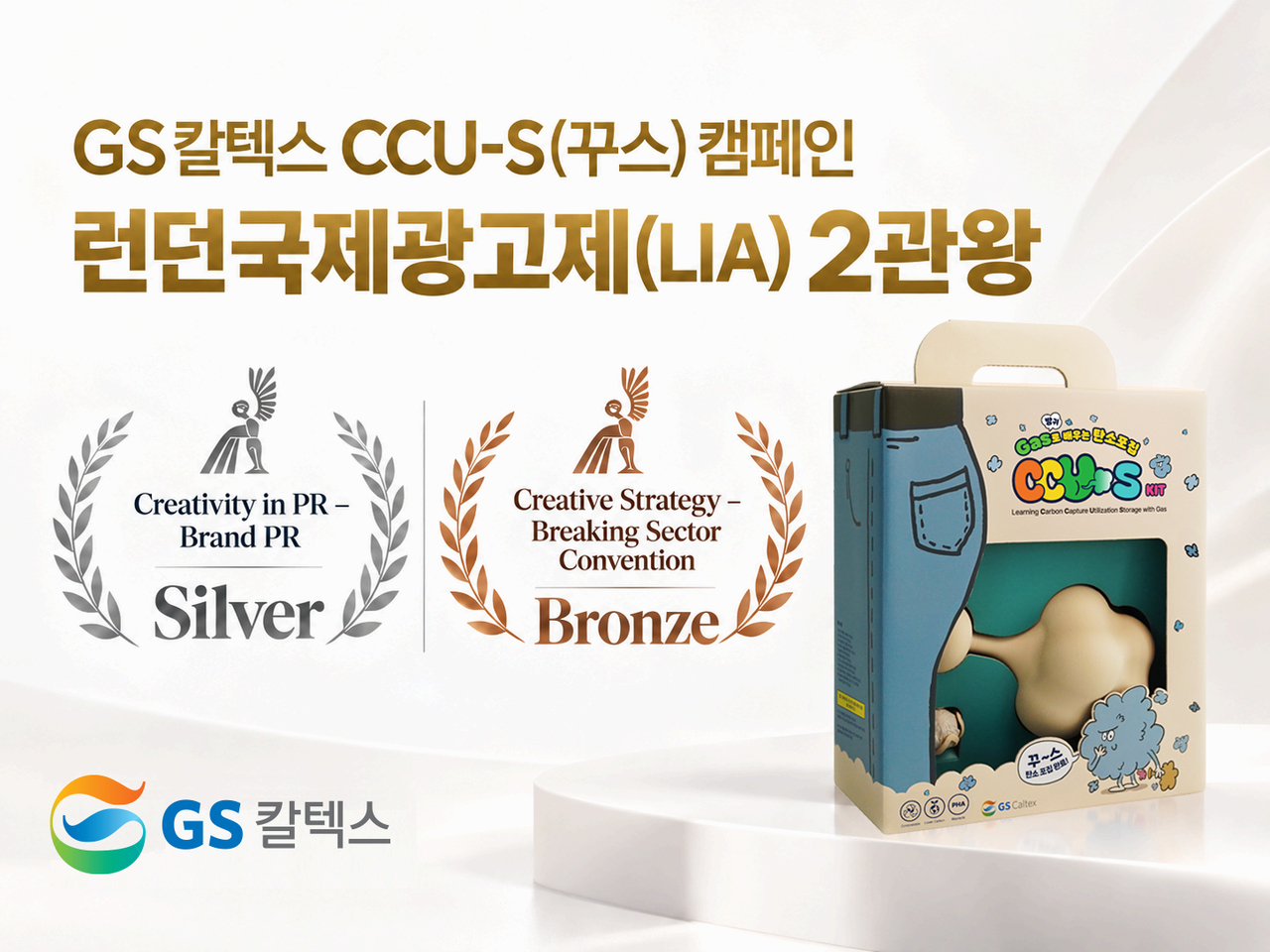 GS Caltex’s award-winning creative work at the London International Awards (GS Caltex)