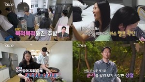 ‘나는 SOLO’ 34기, 극과 극 주방..막내딸 영숙 “할 줄 아는 게 없어”