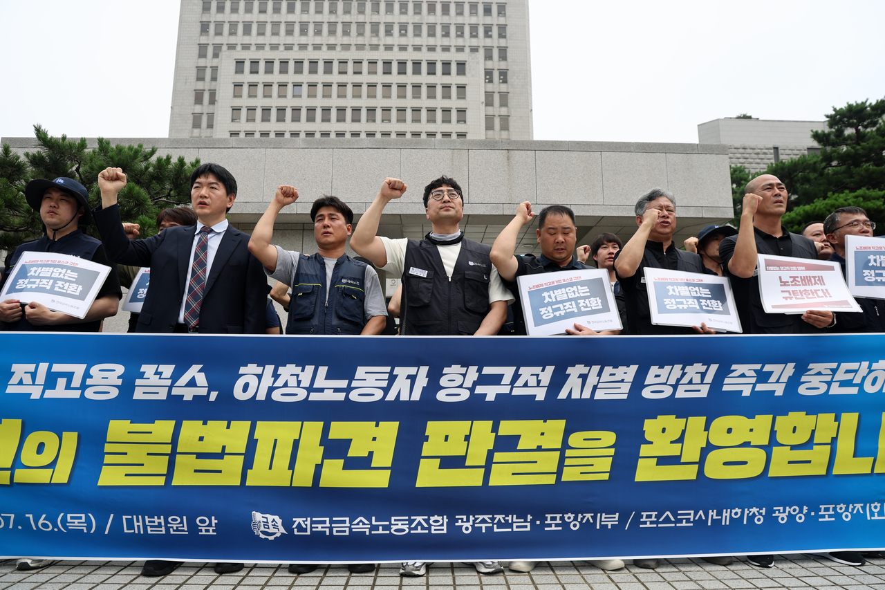 7월 16일 서울 대법원 앞에서 전국금속노동조합 등의 주최로 포스코 사내하청 노동자 불법파견 대법원 승소 판결 기자회견이 열리고 있다. [연합]