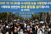 대입 ‘커닝’ 결국 터졌다… 연대서 AI 안경 논술 부정행위 적발 [세상&]