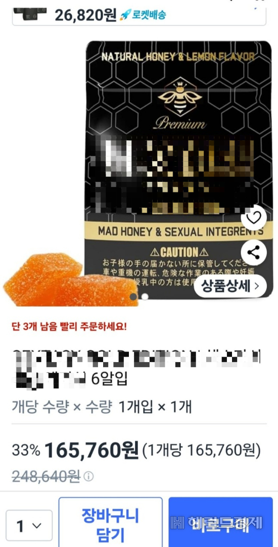 해당 제품의 쿠팡 상품 페이지. 해당 제품은 국내에서 판매가 금지된 대마(헴프) 추출물을 함유하고 있다. 현재는 판매가 중단된 상태다. [독자 제공]