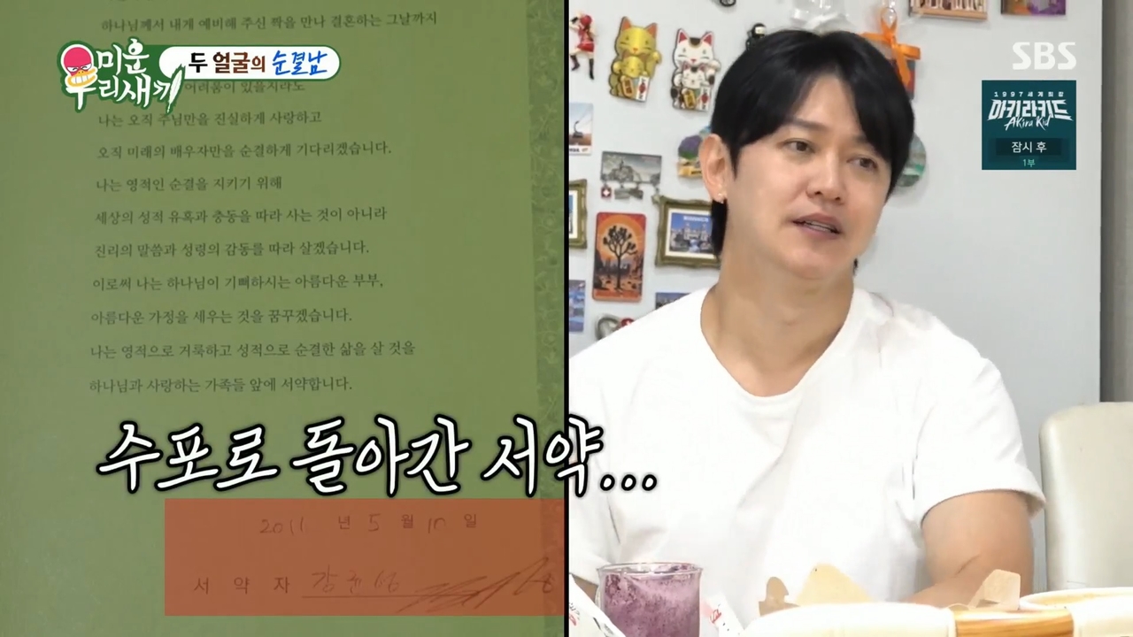 The premarital chastity pledge that Kang Gyun-sung revealed on SBS's My Little Old Boy.