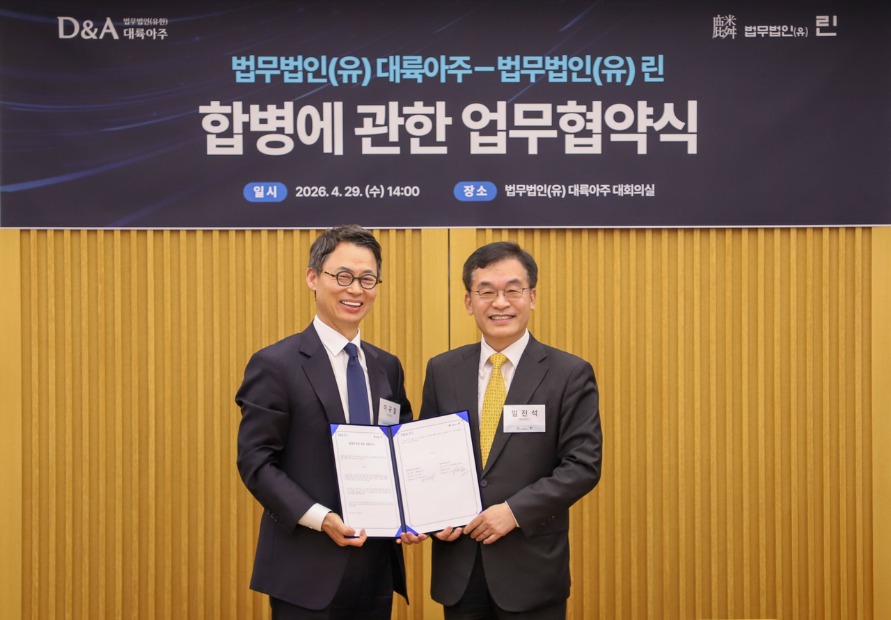 법무법인 대륙아주-린 업무협약식. [대륙아주-린 제공]