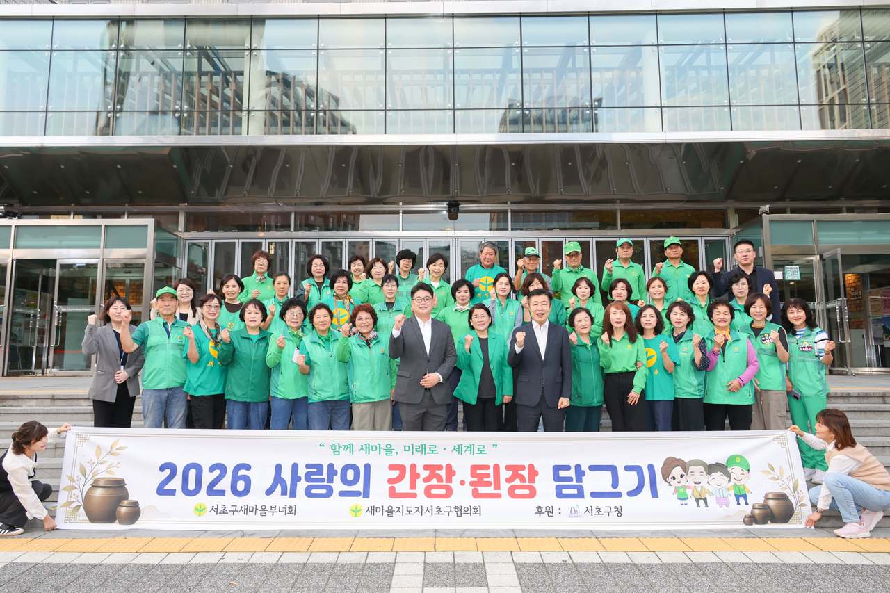 사랑의 간장, 된장 담그기
