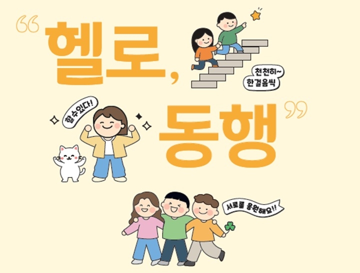 LG헬로비전이 진행한 ‘2026 헬로, 동행 자립캠프’ 행사 소개 이미지 [LG헬로비전 제공]