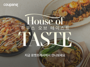 쿠팡, 인기 셰프와 맛집·트렌드 모았다…‘미식 전문관’ 첫선