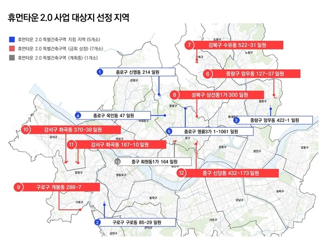 휴먼타운 2.0 사업 대상지 선정 지역. [서울시 제공]