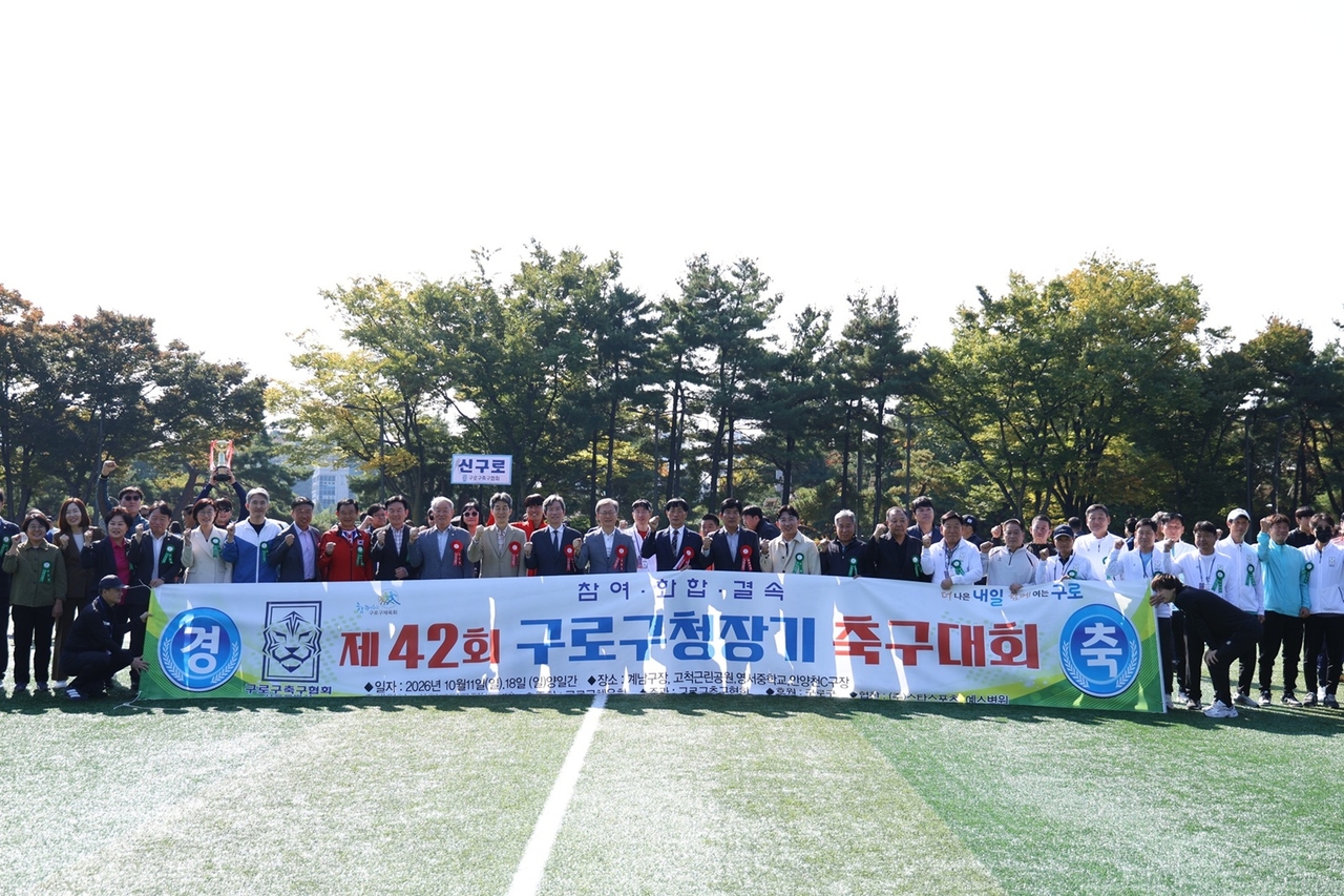 A sports competition in Guro-gu