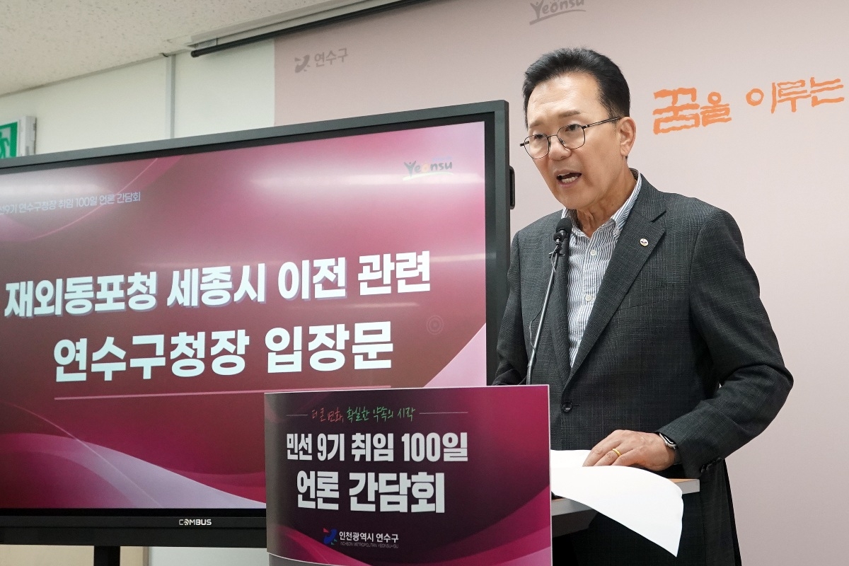 이재호 연수구청장은 14일 취임 100일 기자회견에서 민선 9기 공약 90개를 발표하고 있다. [연수구 제공]