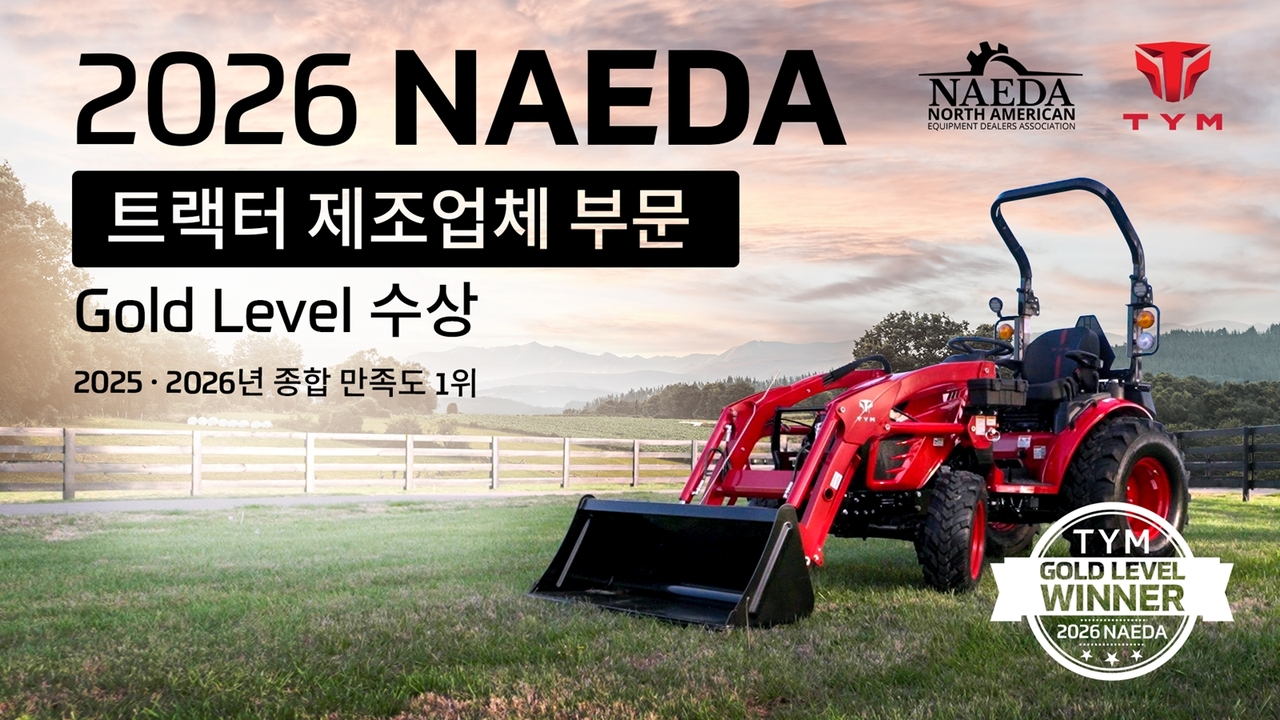 TYM은 북미기계딜러협회(NAEDA)가 주관한 딜러 만족도 평가에서 트랙터 부문 ‘골드 레벨 어워드’를 수상했다고 14일 밝혔다. [TYM]