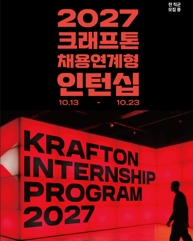 크래프톤 신입 채용 공고 포스터. [크래프톤 제공]